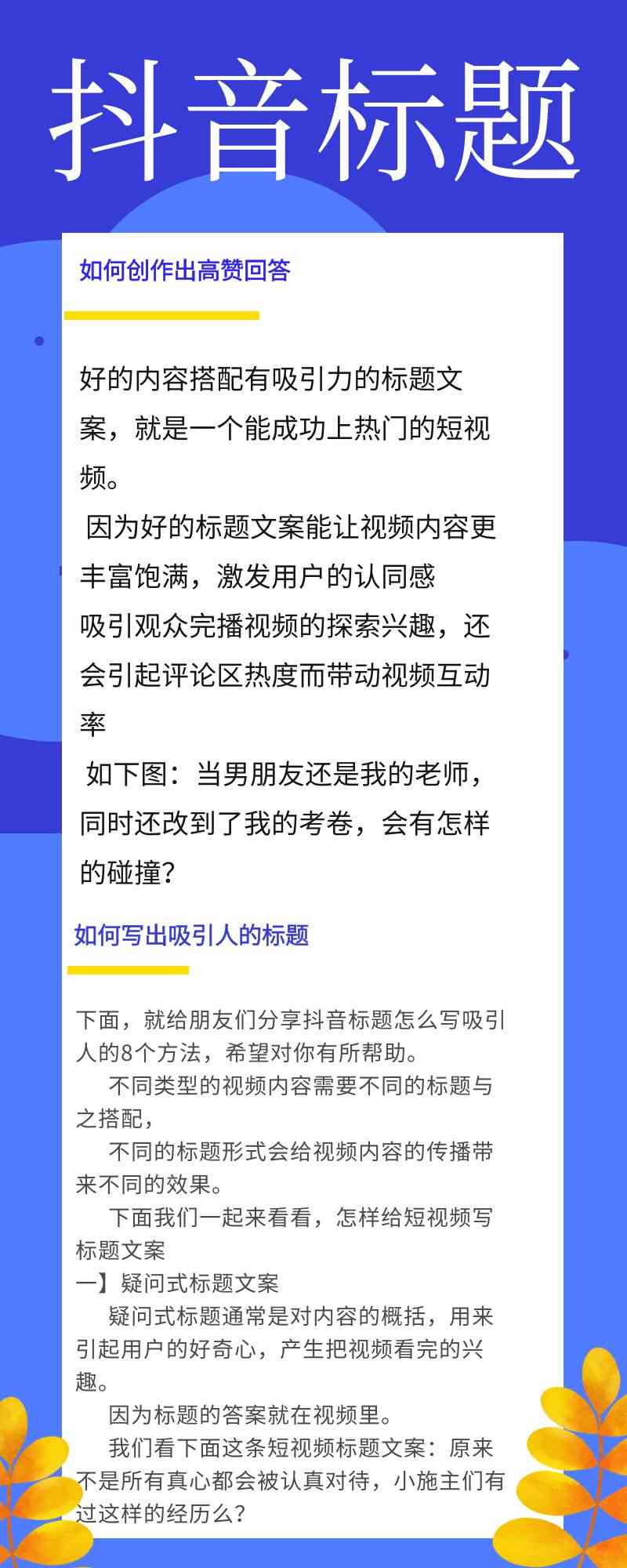 抖音热门标题撰写攻略：全面覆热门搜索关键词，助您作品脱颖而出