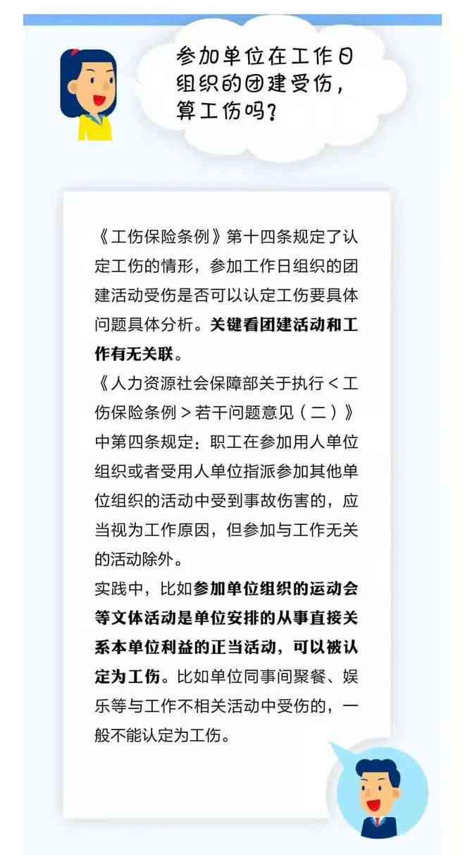 团建活动中受伤能否认定为工伤：全面解析相关法律法规及认定条件