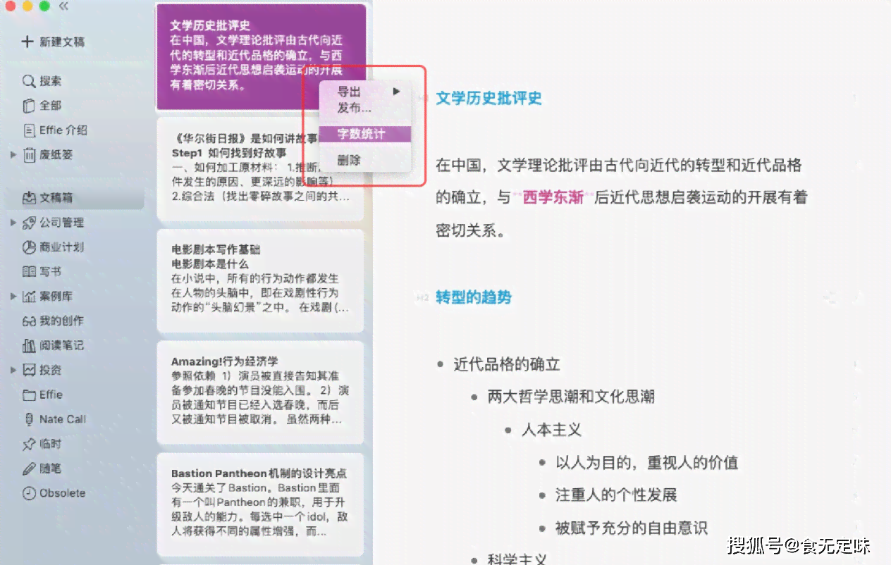 高效网文创作：盘点最适合写手的辅助软件推荐