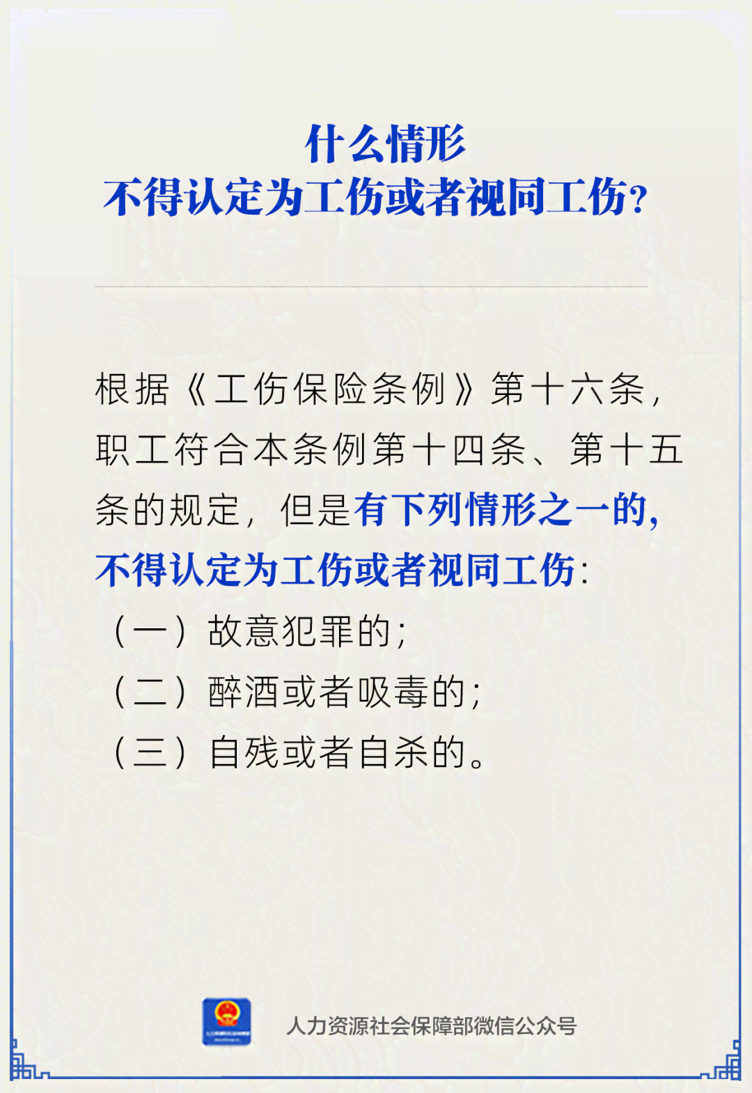 不认定为工伤的是-不认定为工伤的是什么意思