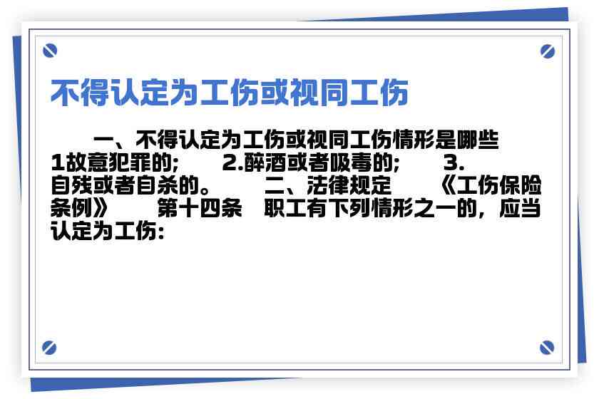 不认定为工伤的是-不认定为工伤的是什么意思