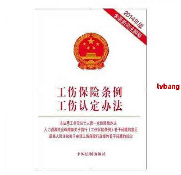 工伤认定：法律法规与最新政策汇编解析