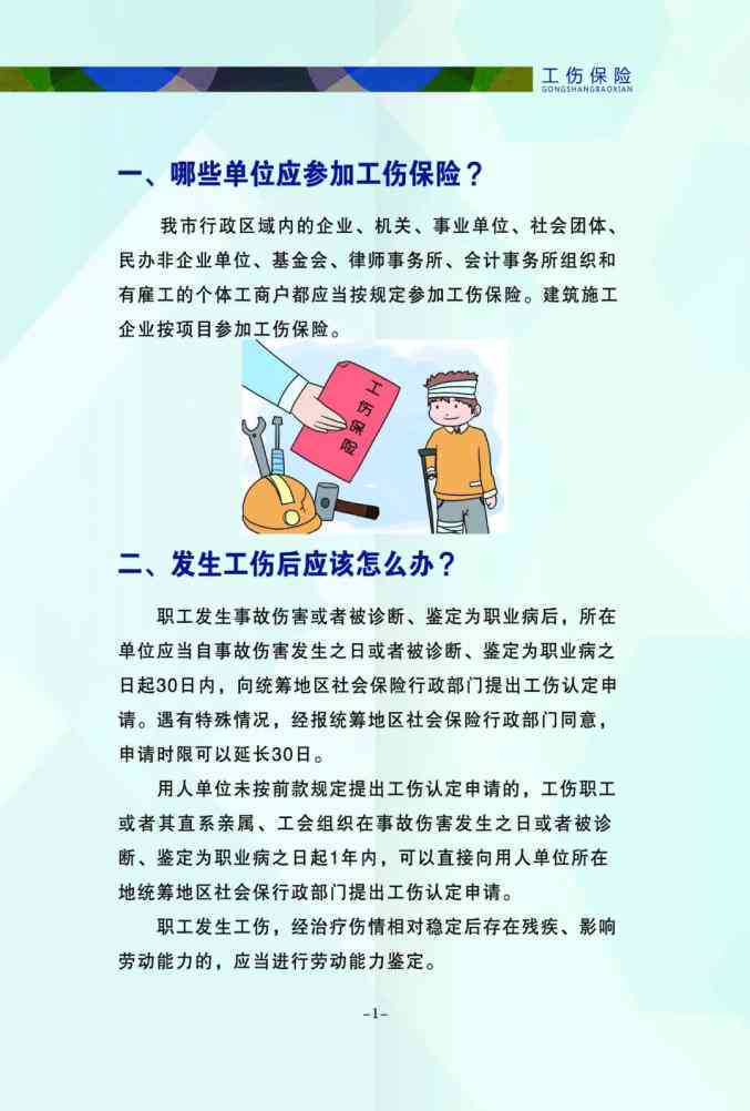 工伤认定：法律法规与最新政策汇编解析