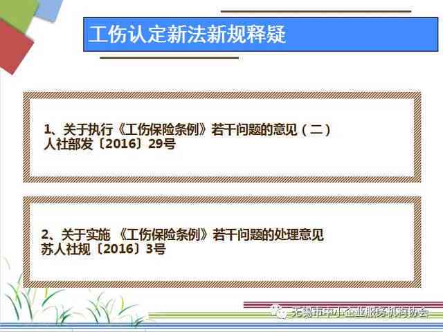 新《国有资产流失背景下职工工伤认定与赔偿指南》