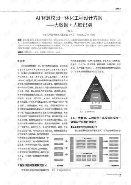 ai存一体化初步设计方案报告