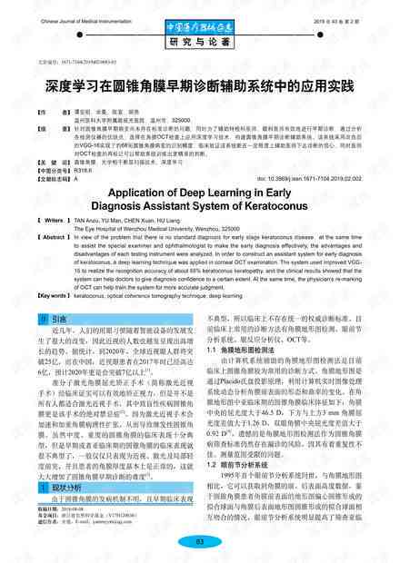 探讨圆锥角膜患者是否具备申请残疾资格的条件与流程