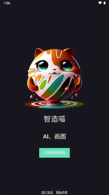 创作猫ai绘画小程序 - 官网最新版安装