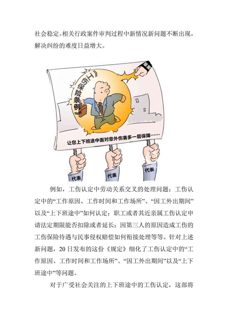 上下班途中工伤认定的法律依据与具体情形分析