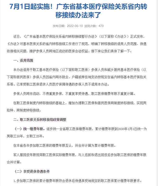 '跨区域就业上海社保工伤认定与处理指南'