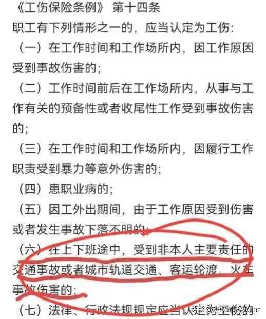 全面解析：如何判断上班途中受伤是否属于工伤及认定流程