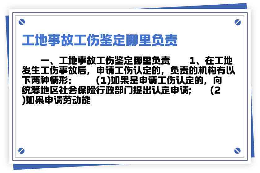 在什么地方认定工伤事故等级及罪责判定与工伤认定地点汇总