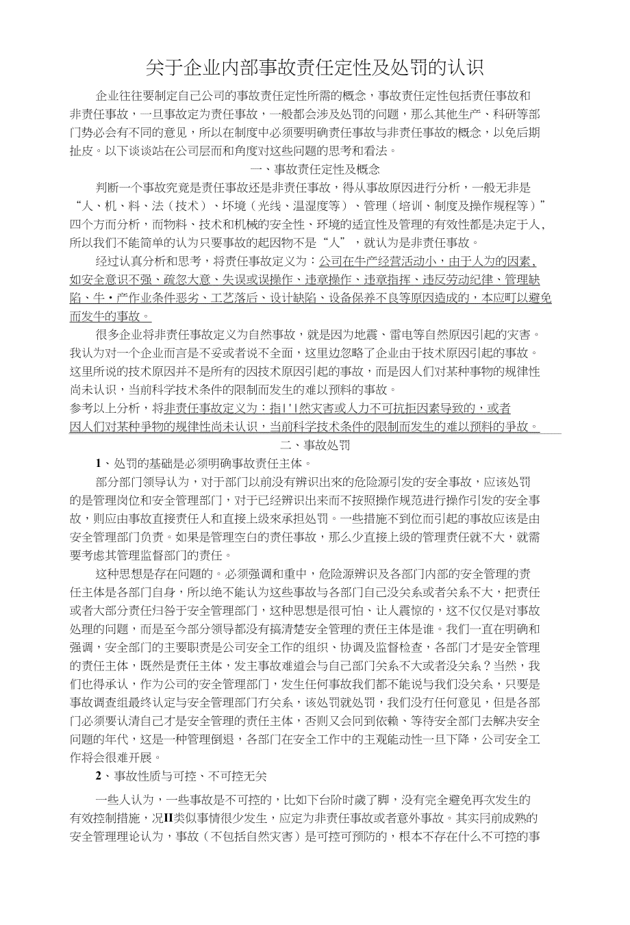 '企业内部事故责任归属与处理：谁应承担赔偿责任'