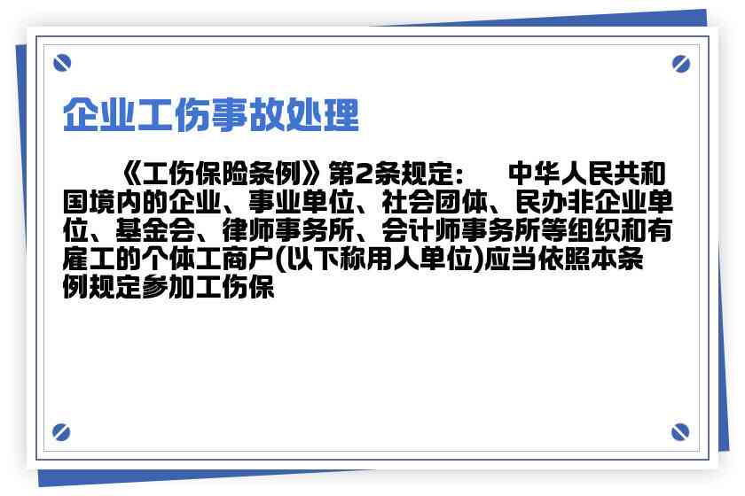 企业事故责任归属与处理：员工受伤、设备损坏、法律责任全解析