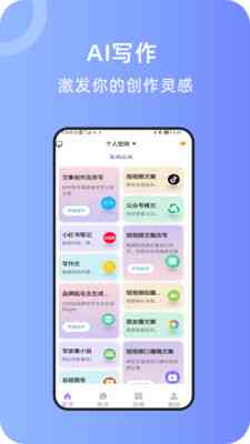 AI智能创作助手官方手机版安装教程与官网链接