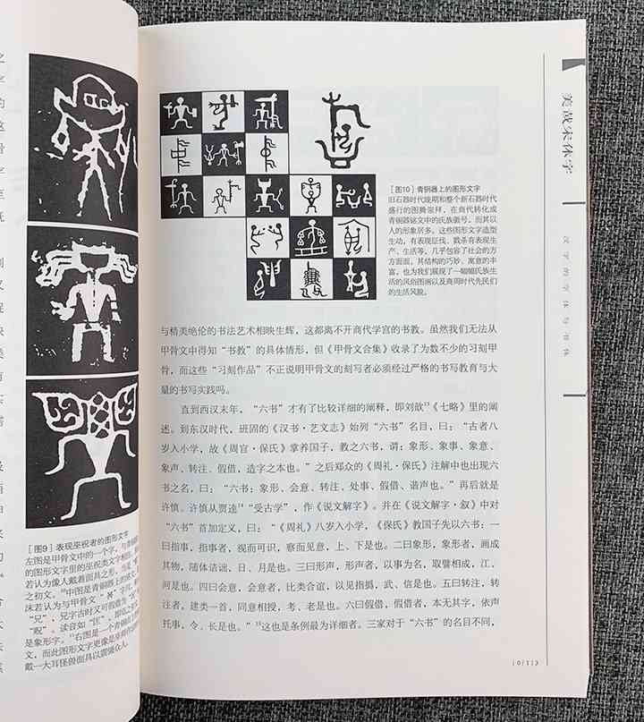 文字奇观：探索汉字的另类魅力