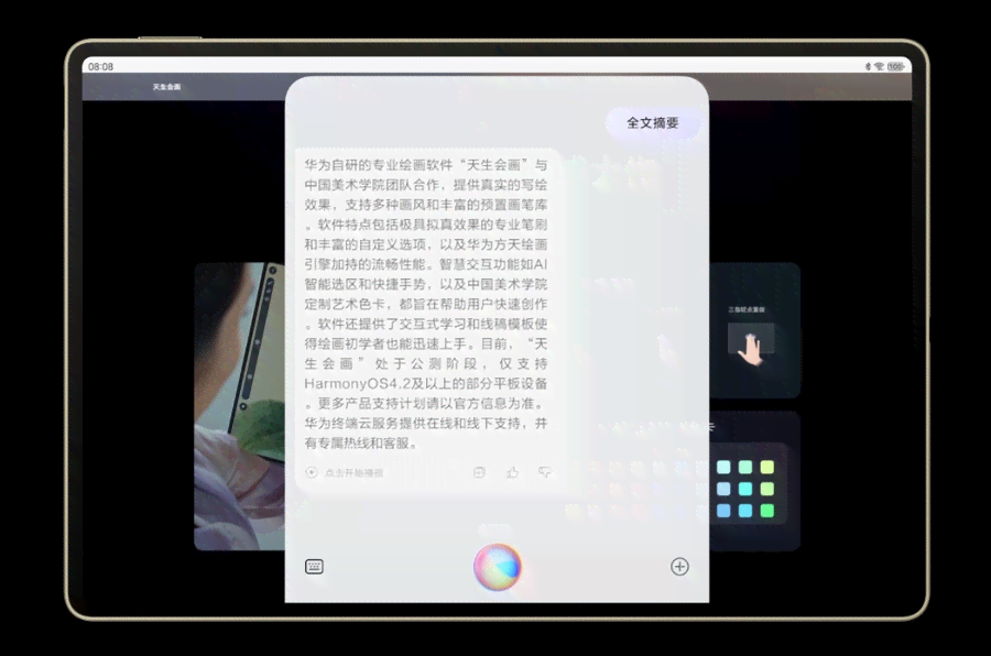 华为平板AI写文案