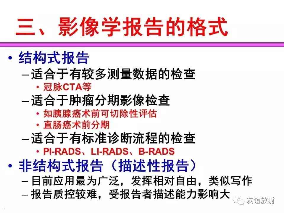 '放射科诊断报告标准化模板：全面覆检查所见与诊断意见'