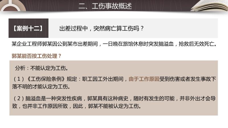 如何应对单位感染不被认定为工伤的困境及     策略解析