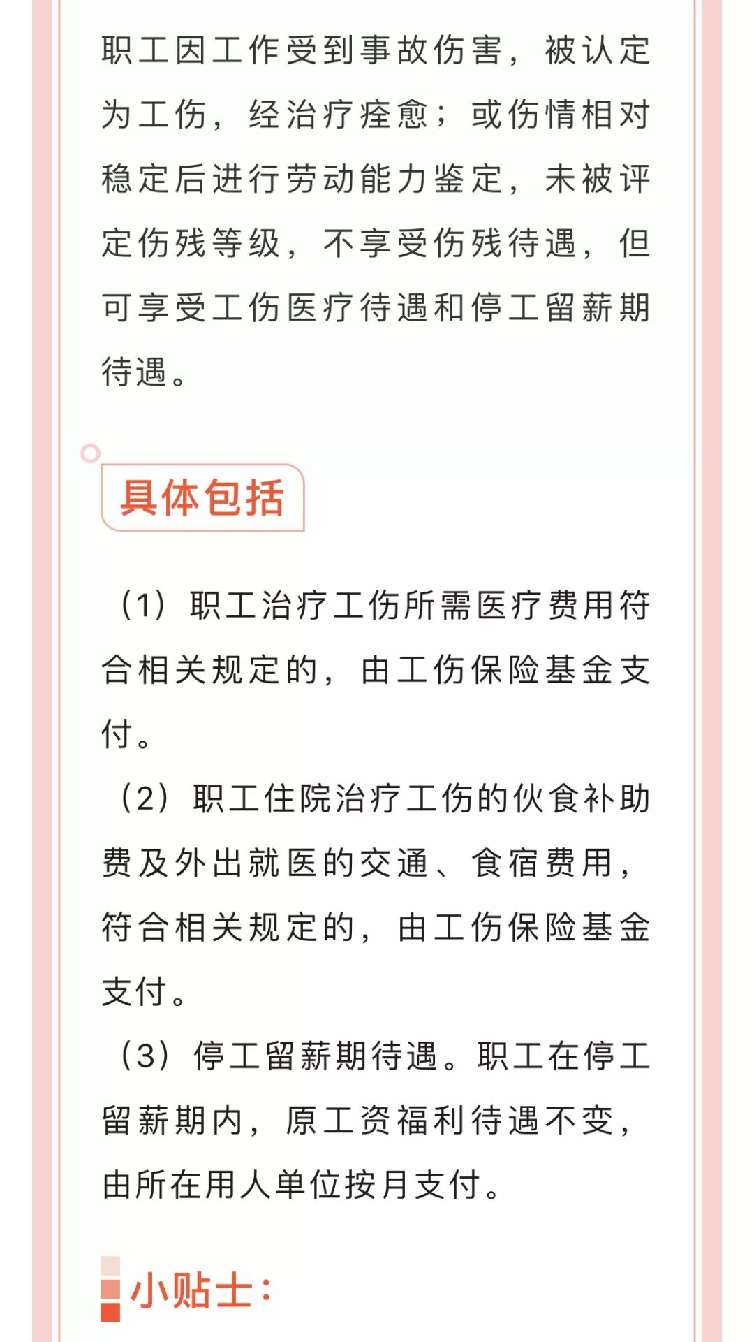 轻微工作伤害是否构成工伤：详解单位内轻伤工伤认定标准