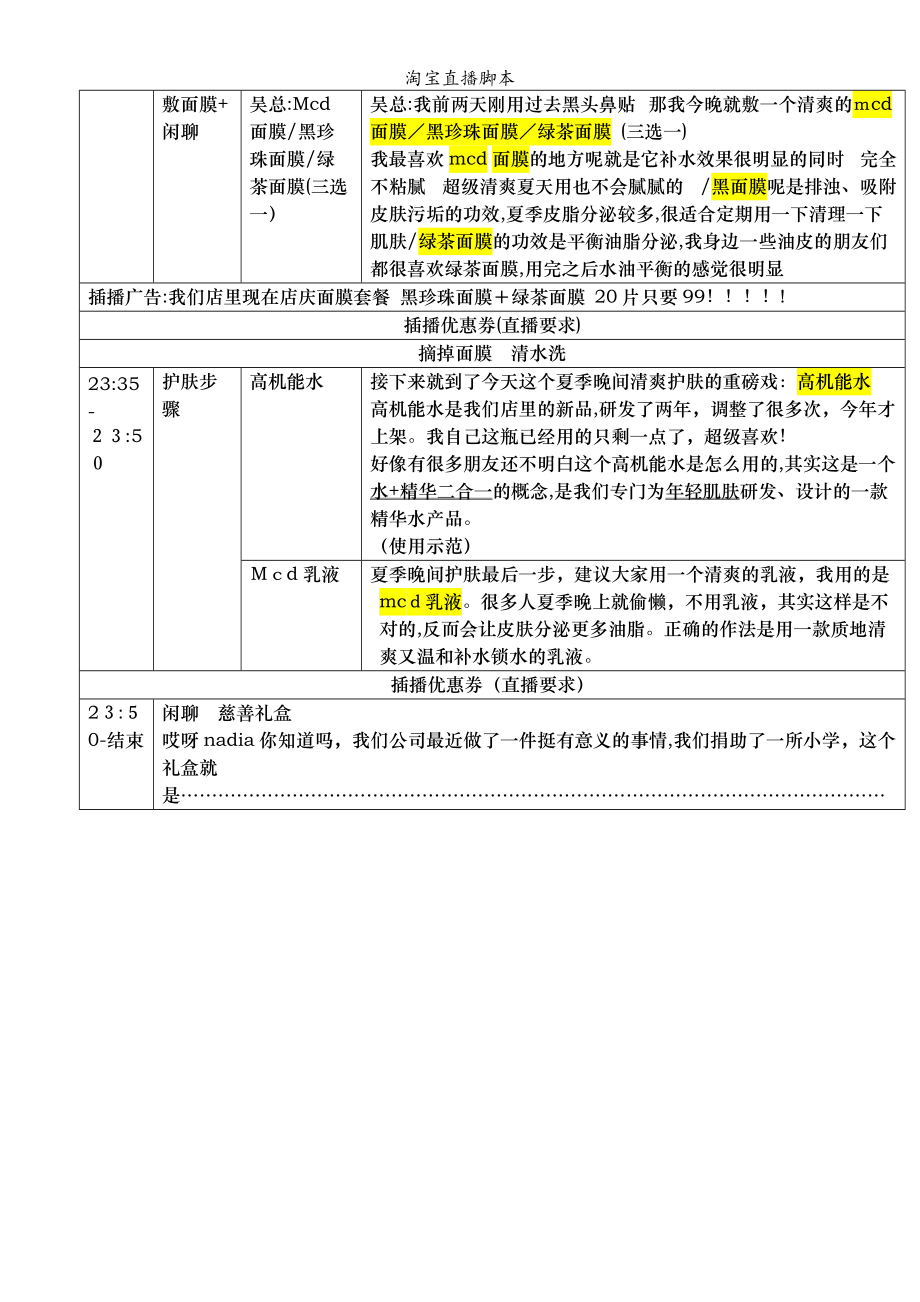 课程直播脚本ai