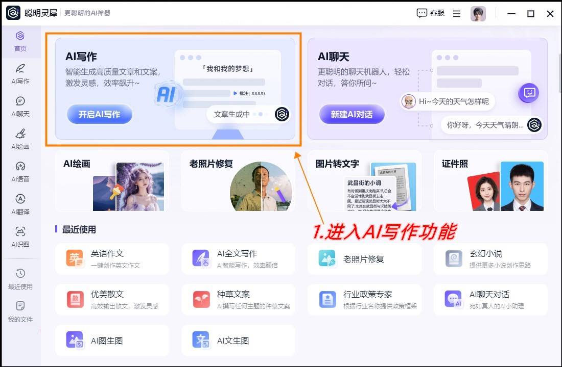 '智能AI驱动的全自动文案创作工具'