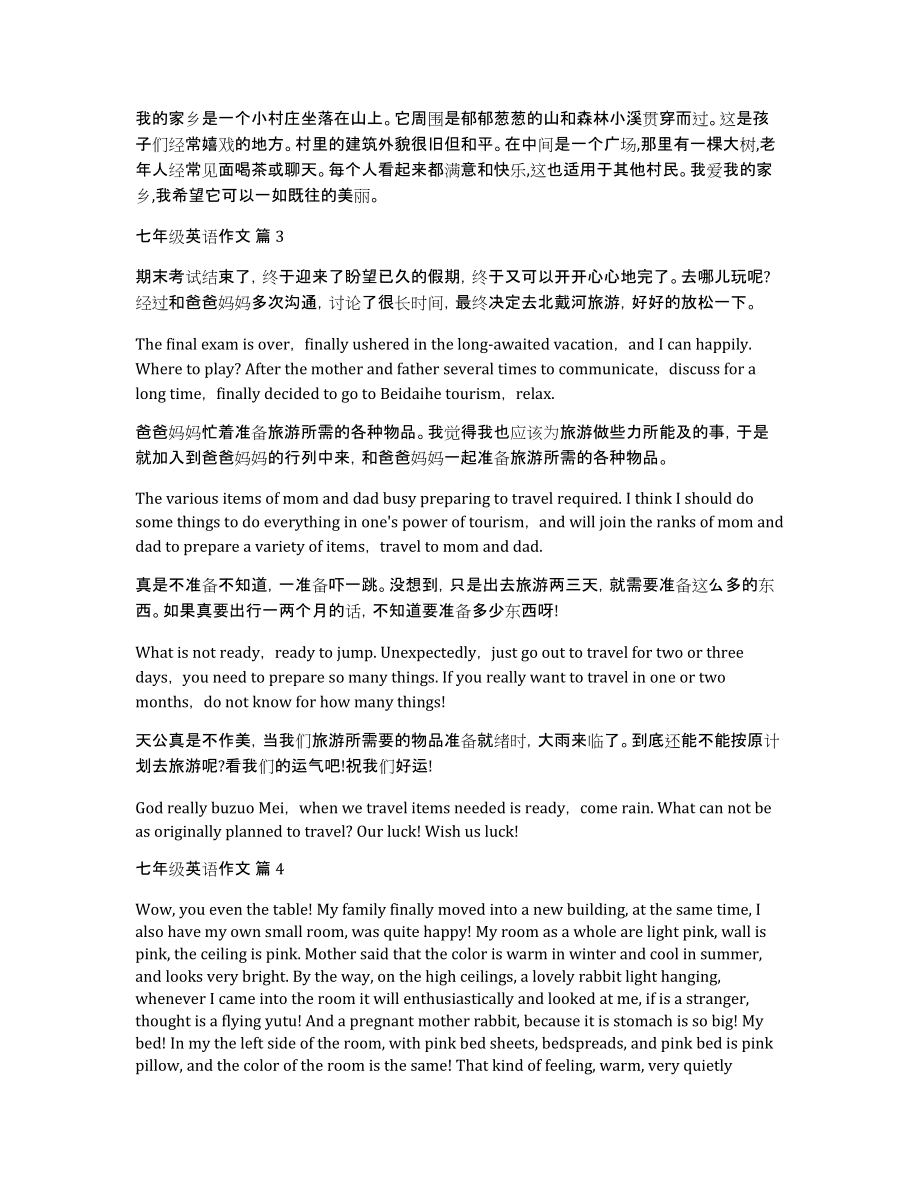 关于英语的报告：写作指导与七年级范文汇编