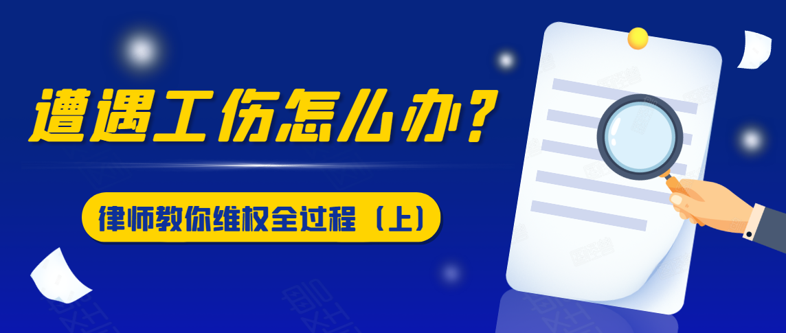 单位上班受伤遭遇拒认工伤，如何     及索赔全攻略