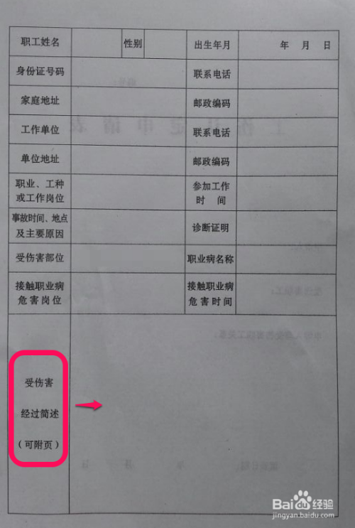 工伤认定地点解析：如何确定工伤事故的具体认定区域