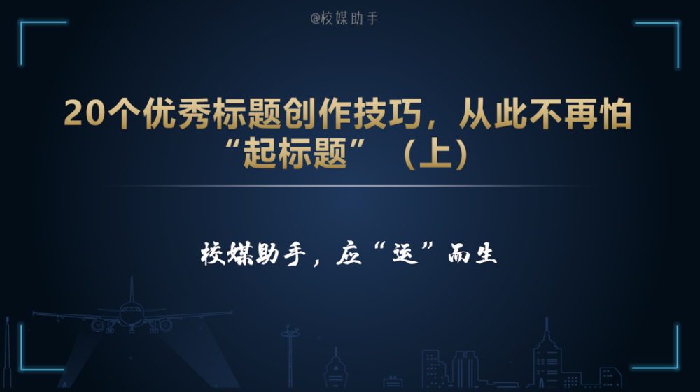 掌握小红书爆款文案秘诀：从标题到内容，全方位攻略助你文案大火