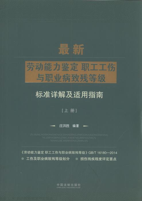 工伤认定的全解：详述各种情况下的工伤判定标准与条件