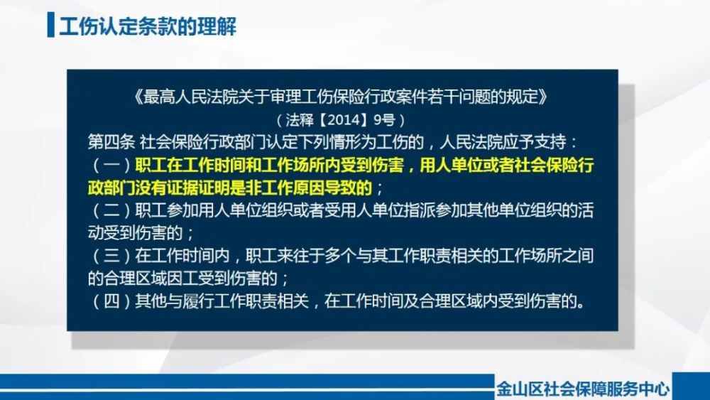 工伤认定的具体条件与适用情况解析