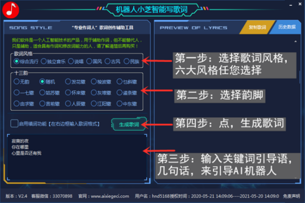AI智能作词工具：一键生成原创歌词，满足多种音乐风格创作需求