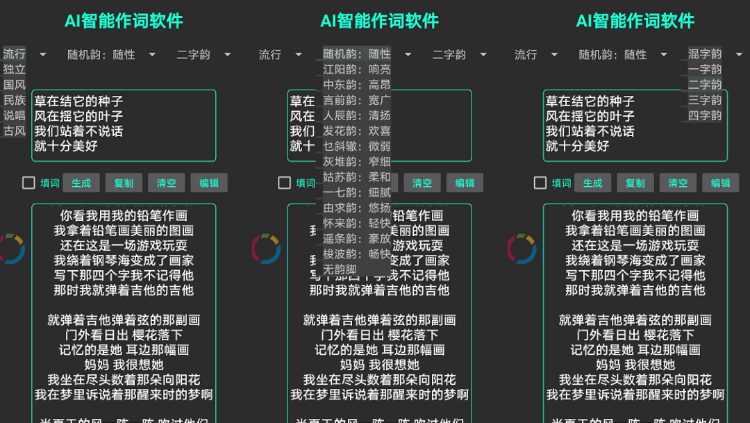 AI智能作词工具：一键生成原创歌词，满足多种音乐风格创作需求