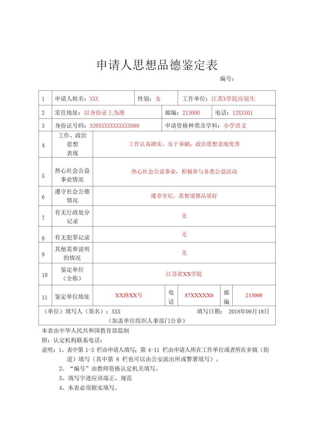 如何在工作单位所在地领取工伤认定申请表格指南