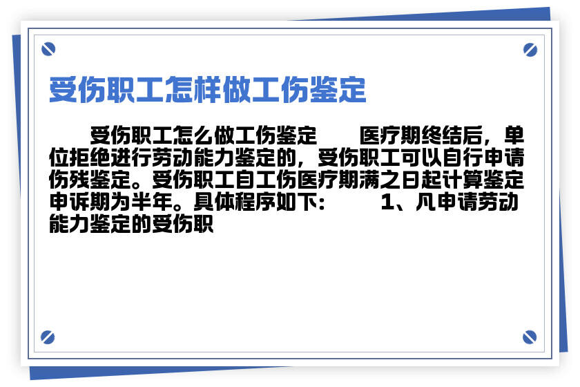 工伤事故场所受伤如何进行工伤等级鉴定与认定