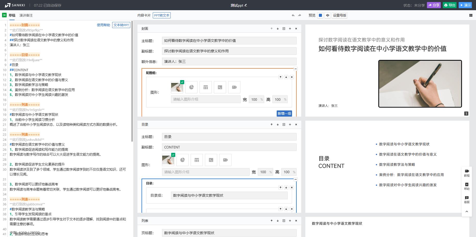 AI智能一键生成PPT：免费在线制作与设计工具，全面满足演示需求