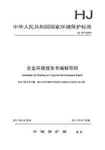 编写环评报告书的流程：如何进行及收费标准详解