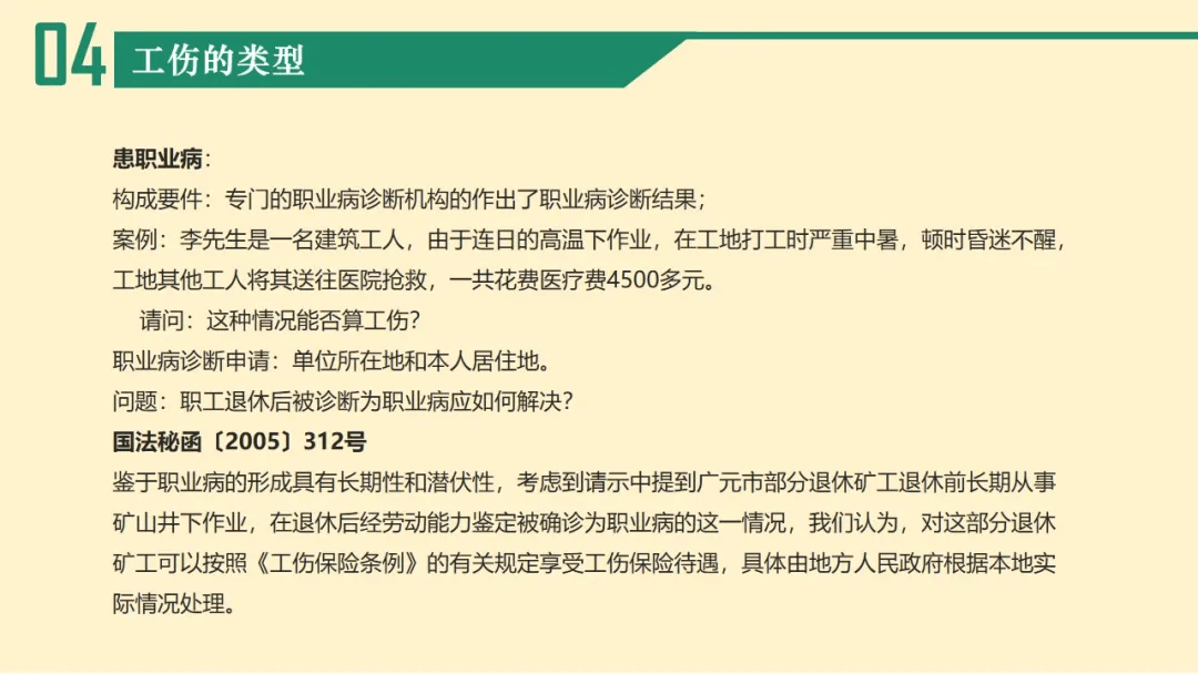 异地工作工伤认定及处理指南