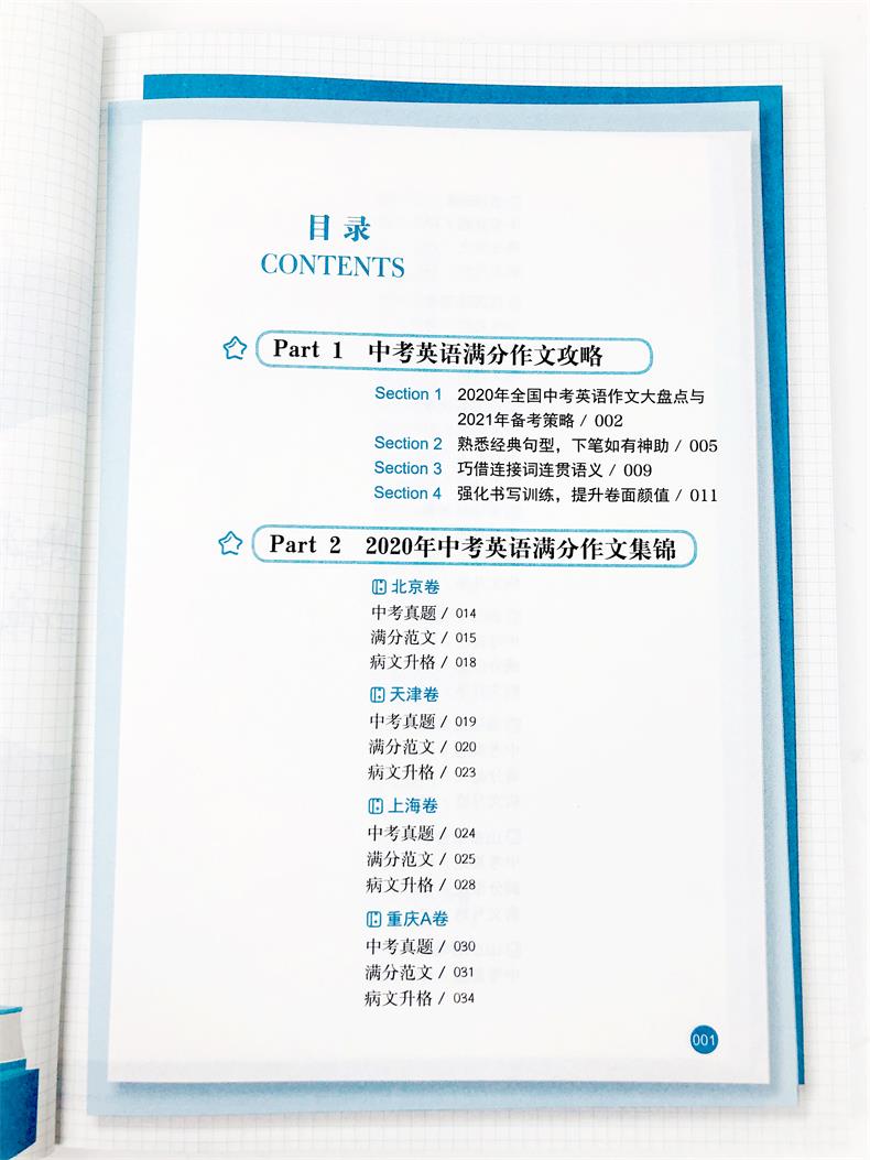 小米手机作文：中考英文素材与软文写作，300字至500字电子版指导