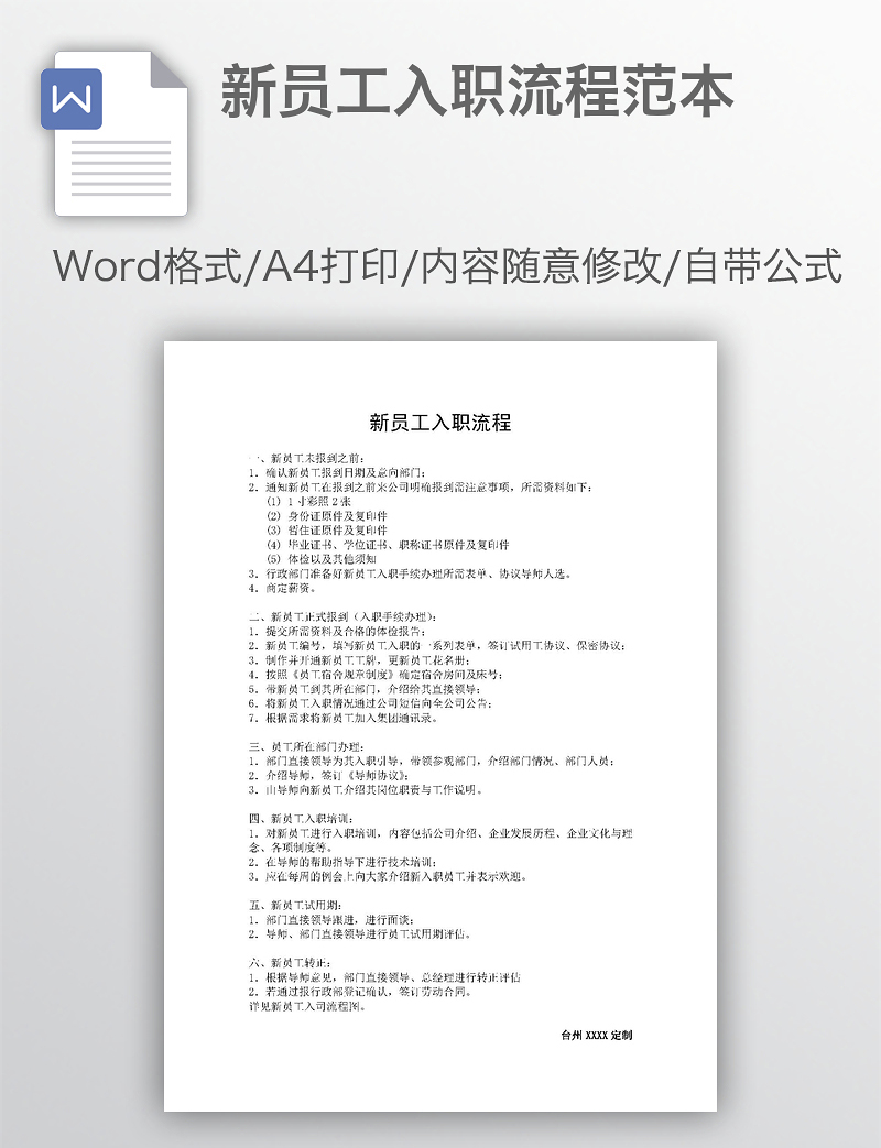 AI公司新员工入职指南及报告模板：全面覆入职流程、注意事项与必备资料