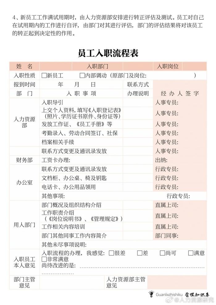 AI公司新员工入职指南及报告模板：全面覆入职流程、注意事项与必备资料