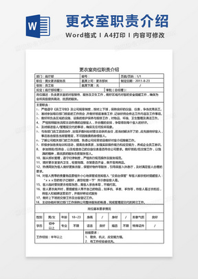 新员工入职报告模板及岗位职责说明