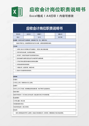 新员工入职报告模板及岗位职责说明