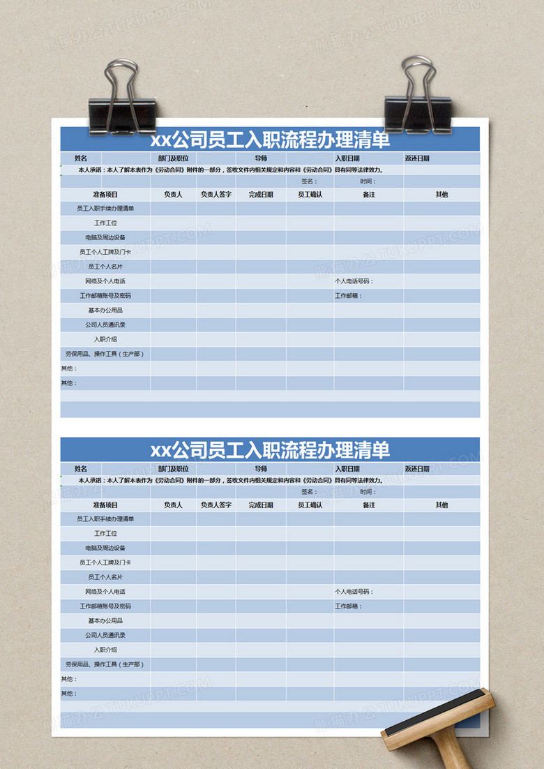 企业员工入职报告表格模板及填写指南：涵入职流程、资料准备与注意事项