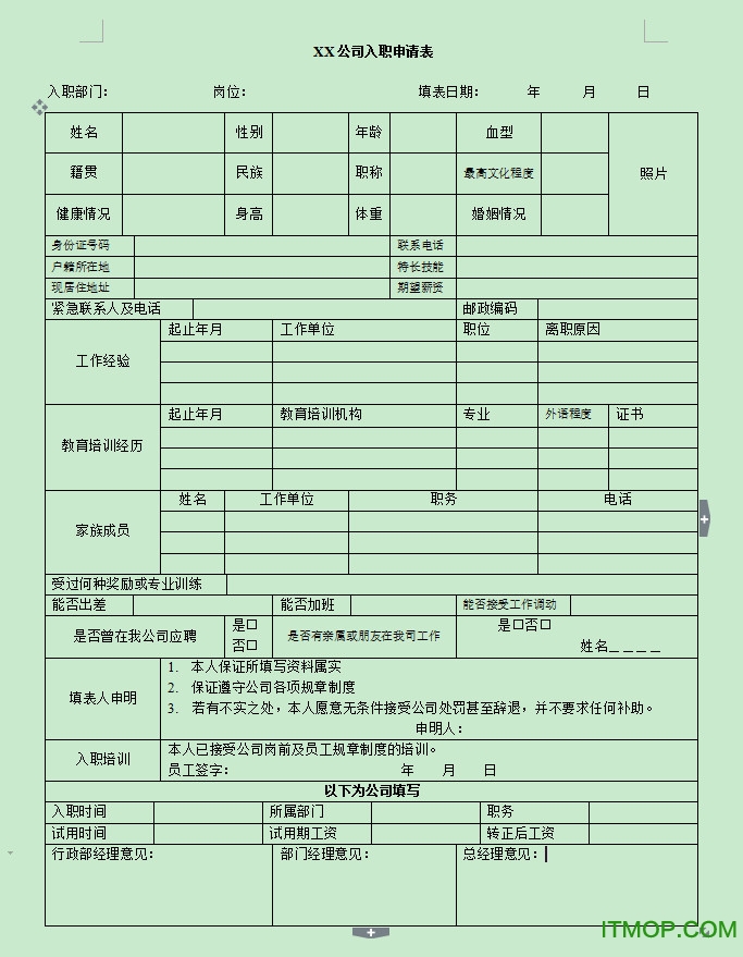 企业员工入职报告表格模板及填写指南：涵入职流程、资料准备与注意事项