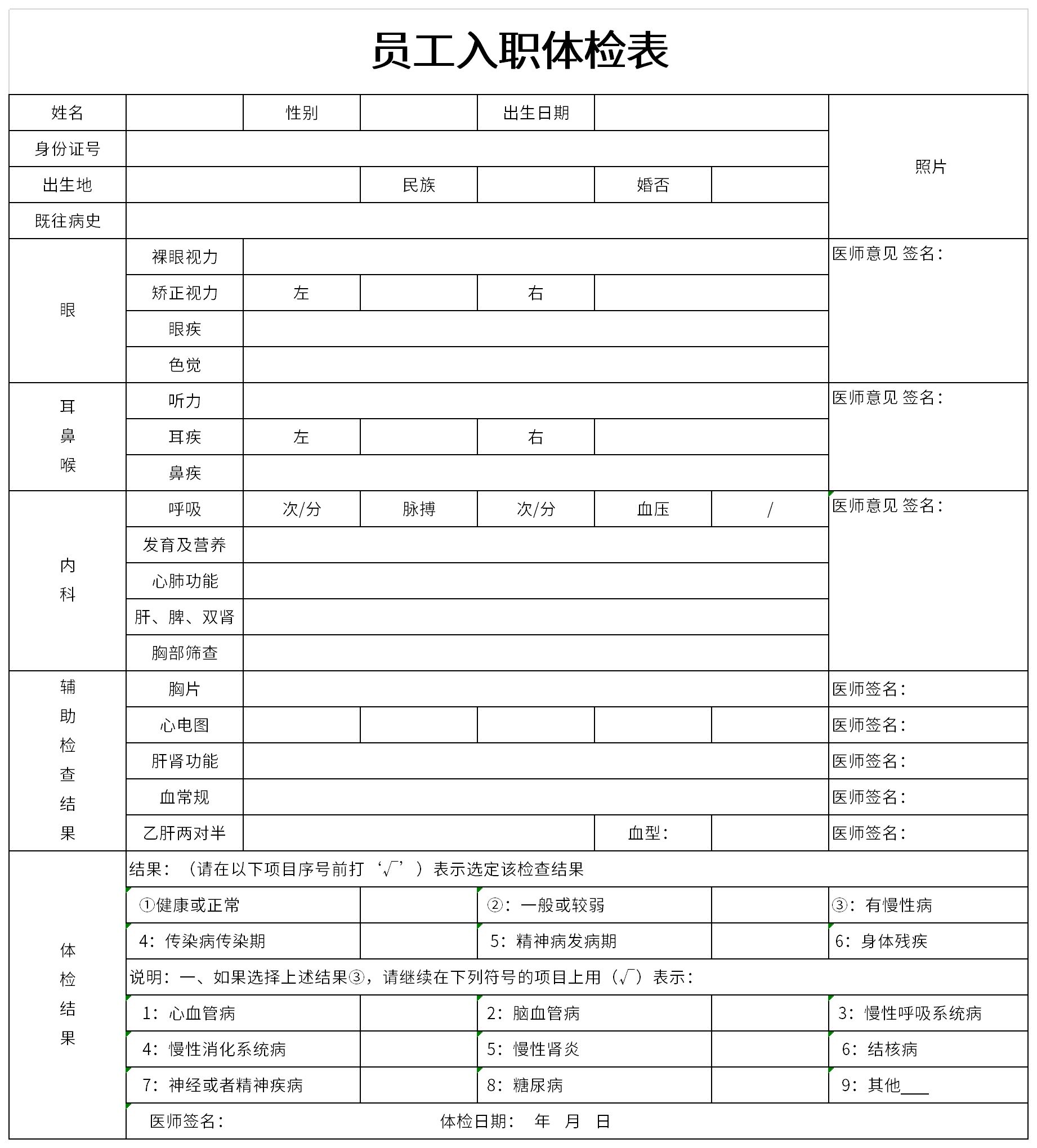 企业员工入职报告表格模板及填写指南：涵入职流程、资料准备与注意事项