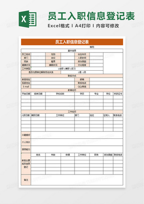 企业员工入职报告表格模板及填写指南：涵入职流程、资料准备与注意事项