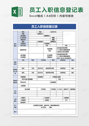 企业员工入职报告表格模板及填写指南：涵入职流程、资料准备与注意事项