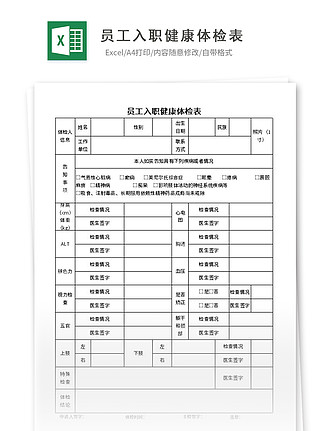 员工入职报告单：模板编写与填写指南