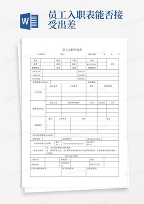 ai公司员工入职报告